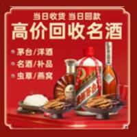 鄂州市烟酒回收:茅台酒,酒瓶,洋酒,名酒,冬虫夏草,老酒,鄂州市跃国烟酒经营部